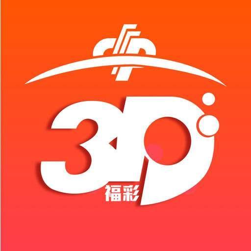 福彩3D开奖历史查询，揭秘数字背后的故事