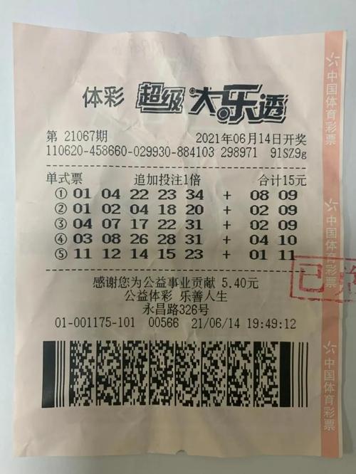 揭秘大乐透彩票中奖号码查询结果，幸运背后的故事