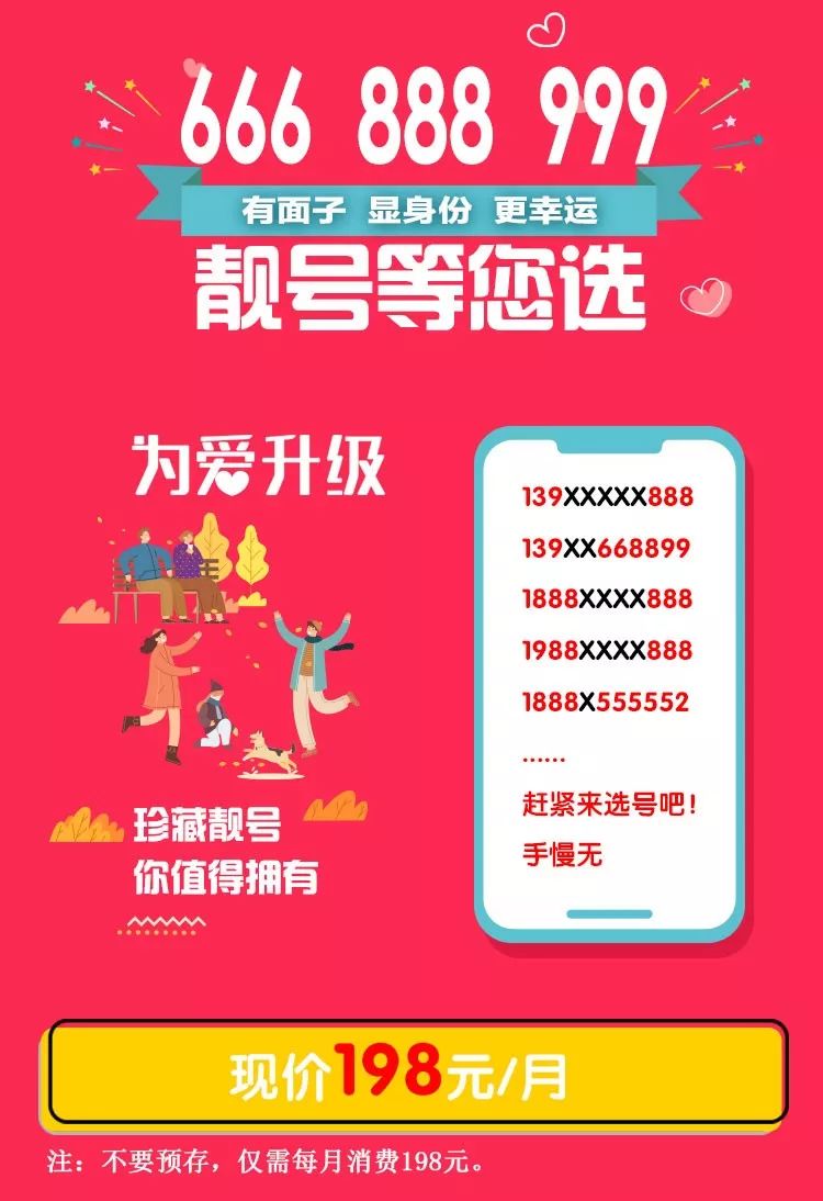 免费靓号在线选号，开启您的个性化数字之旅