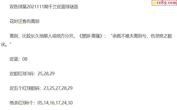 揭秘双色球字谜，解读2021年第2期字谜汇总