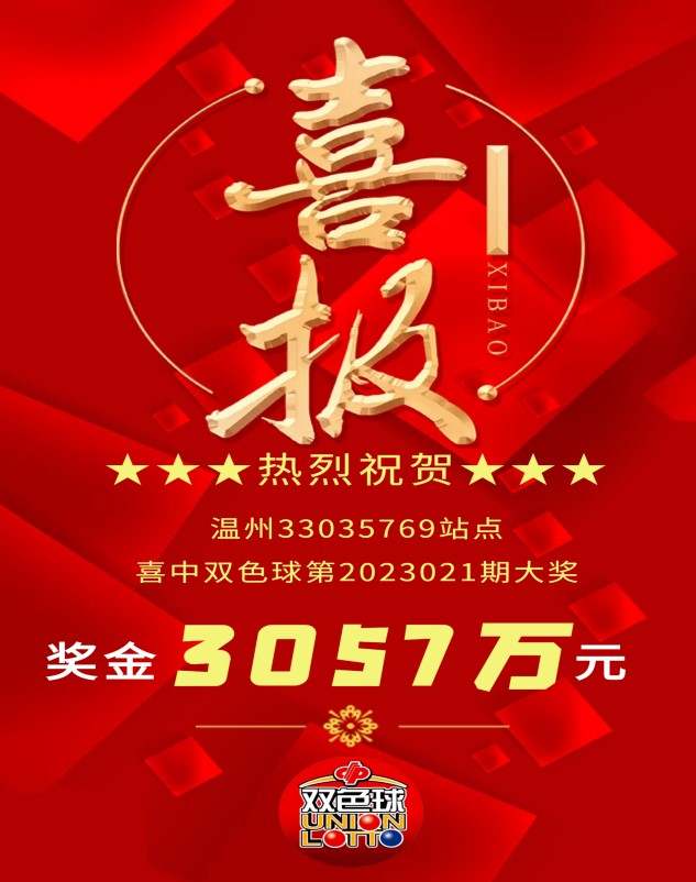 双色球2019039期头奖揭晓，浙江彩民喜中五注大奖