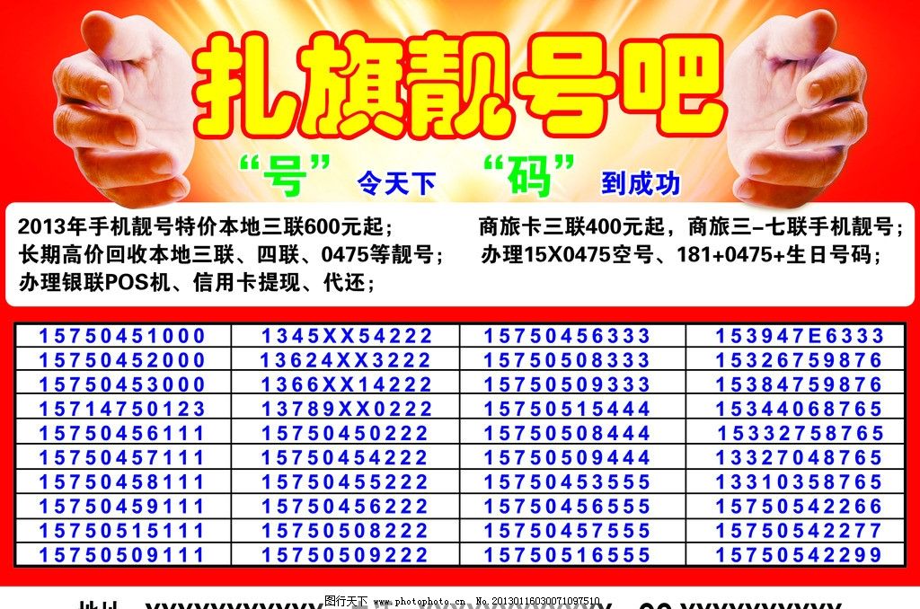 靓号手机号码，现代社交的新宠
