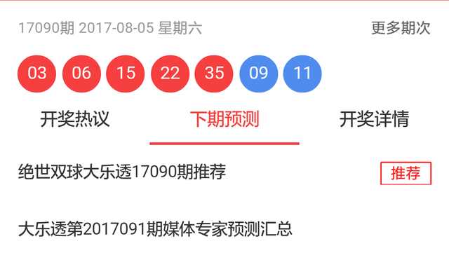 揭秘360彩票大乐透十大专家杀号预测秘籍