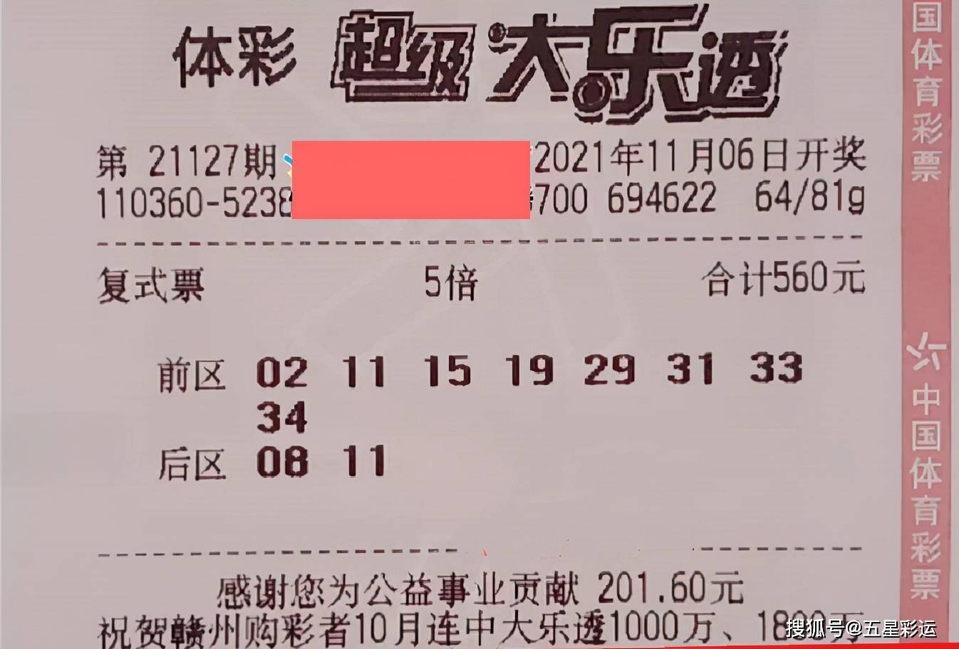 湖南最新中奖彩民，幸运降临，梦想实现