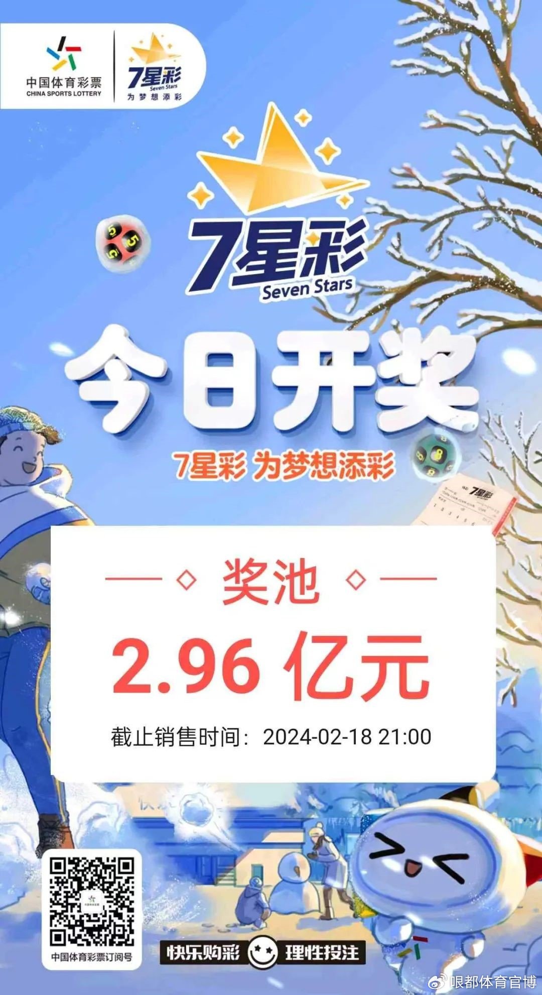 七星彩开奖结果22076，幸运与梦想的交汇点