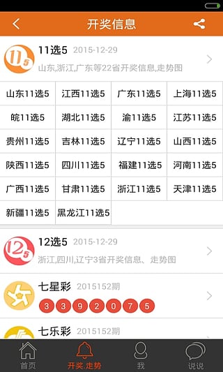 广东体彩11选五今日开奖结果揭秘