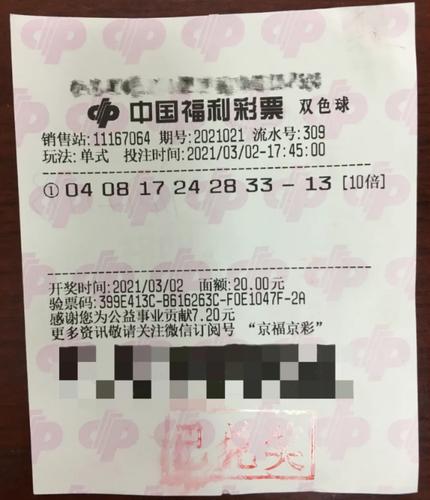 双色球彩票开奖结果揭晓，2021年第三期幸运数字揭晓时刻