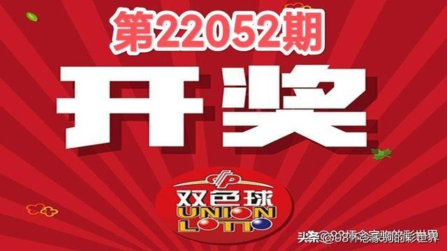 揭秘双色球，今晚22052的神秘号码