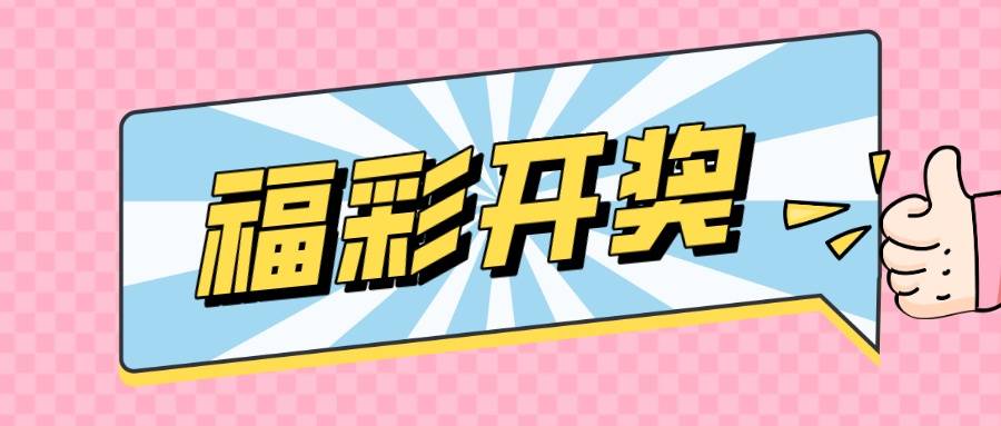 双色球开奖结果2021年第一期揭晓，揭晓号码为双色球开奖结果2021年第019期开奖号码