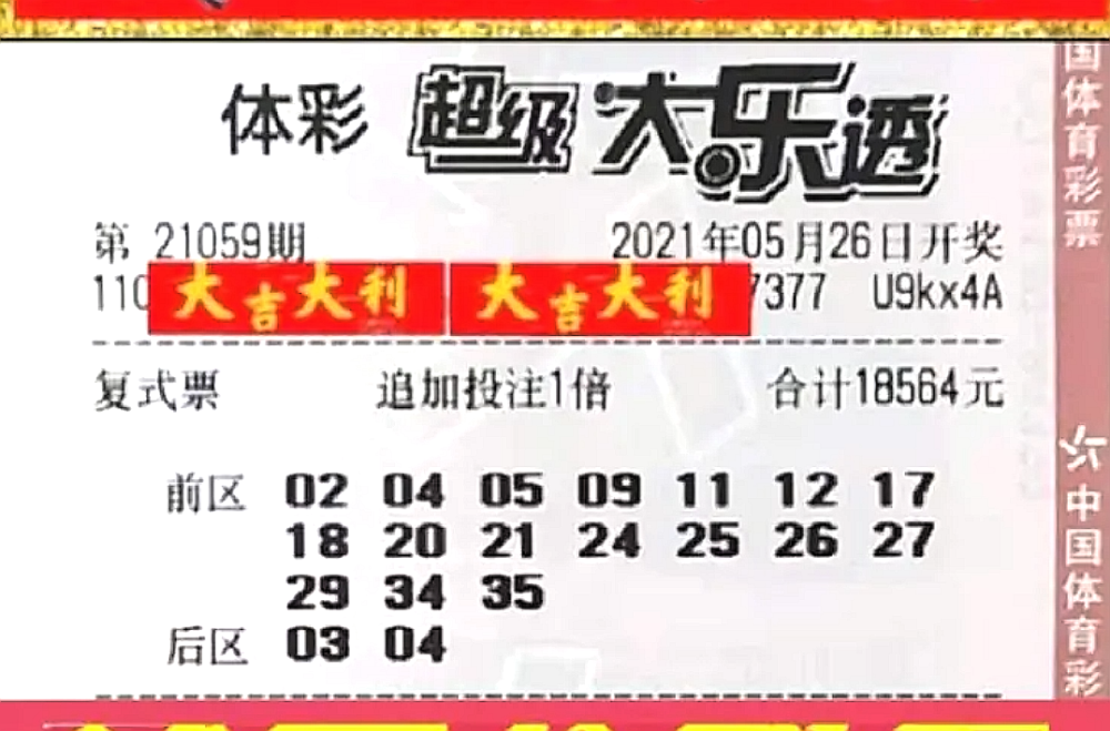 大乐透21103期开奖号码公布，幸运降临的瞬间