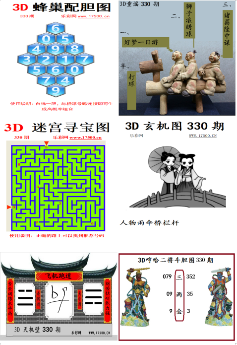 福彩3D画谜总汇大全，五彩3D与九堡的神秘世界