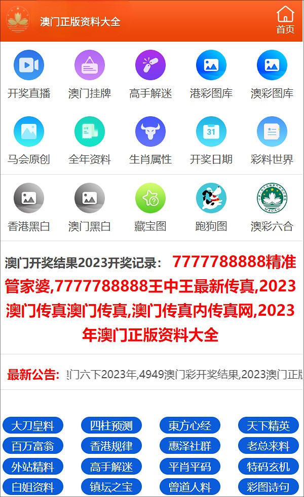 澳门三肖三码精准100%王中王软件