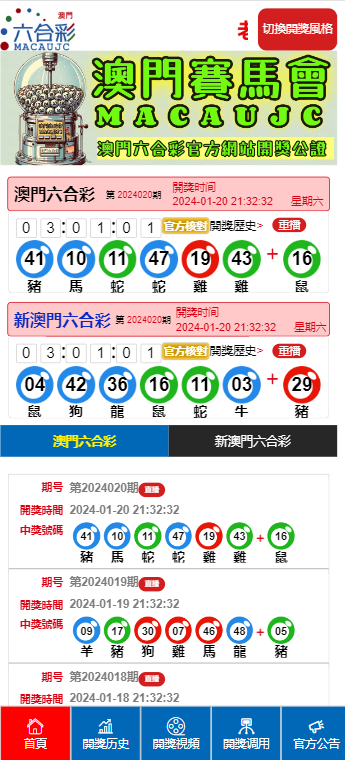 澳门6合和彩官网开奖结果