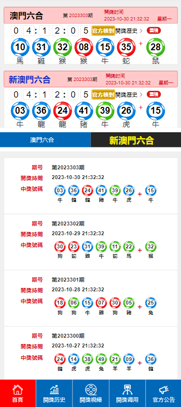 新澳门开奖结果2023开奖记录查询表格