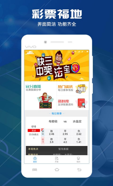 福彩app下载正版软件