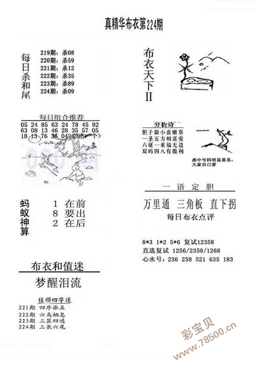 今天布衣天下图库1234171期