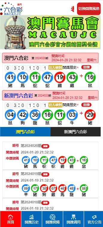 最新澳门6合开彩开奖结果2025年份查询表
