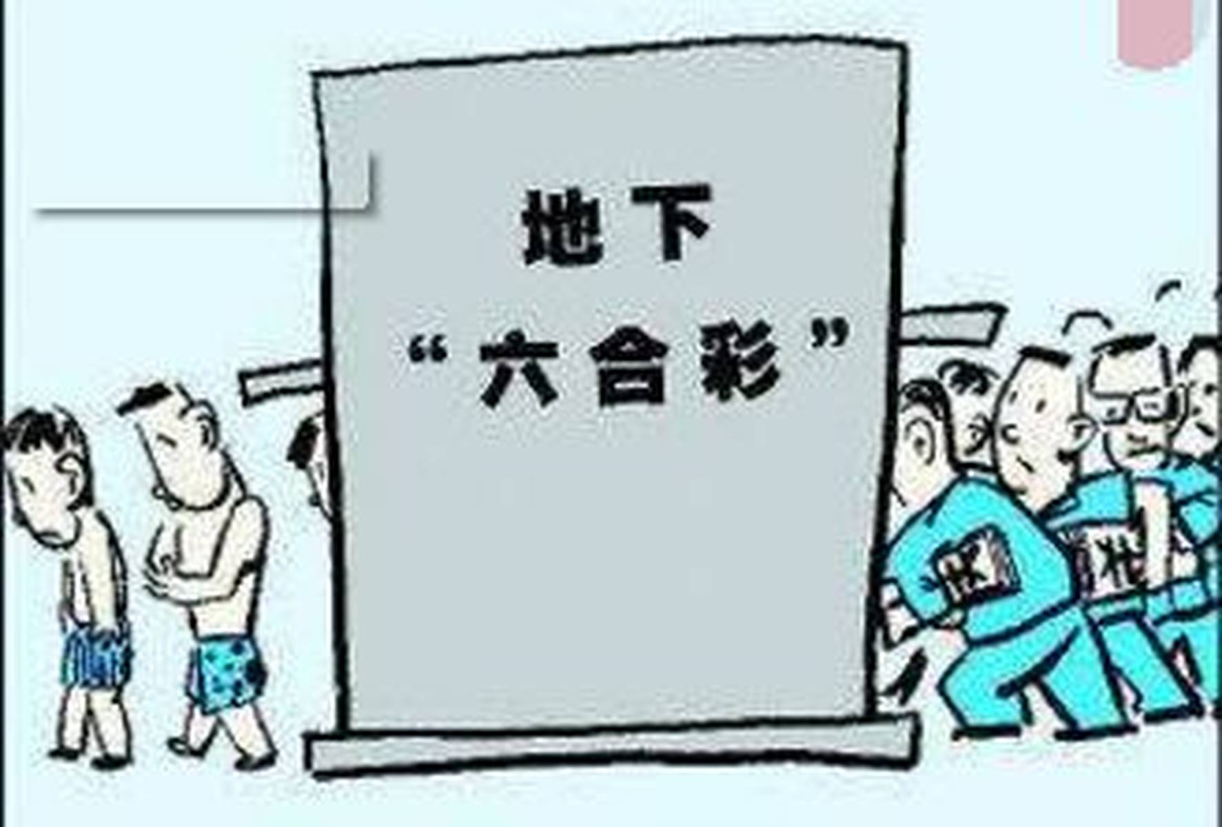 澳门与香港六合开奖结果的真相探究